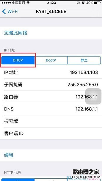 用手机设置时，IP地址需要设置为DHCP