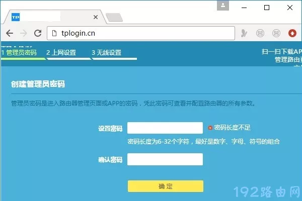 tplogin.cn app管理员密码忘记了怎么办？