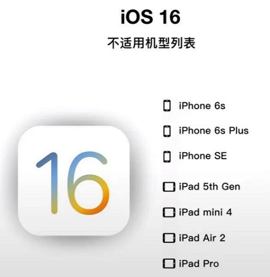 那些苹果设备不适合升级ios16，ios16不建议升级机型详情
