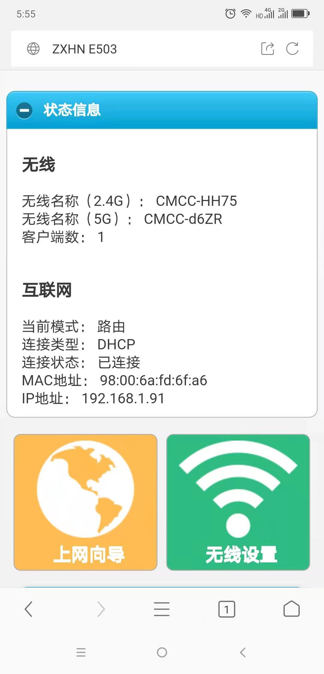 中国移动中兴ZXHN E503路由器，如何登录wifi.cmcc设置