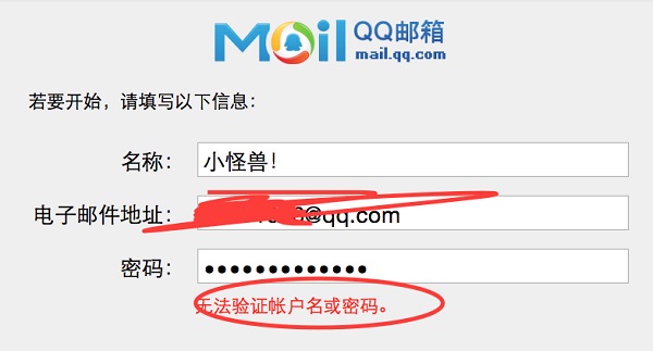qq邮箱格式不正确是怎么回事