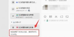 QQ频道不支持查看解决方法