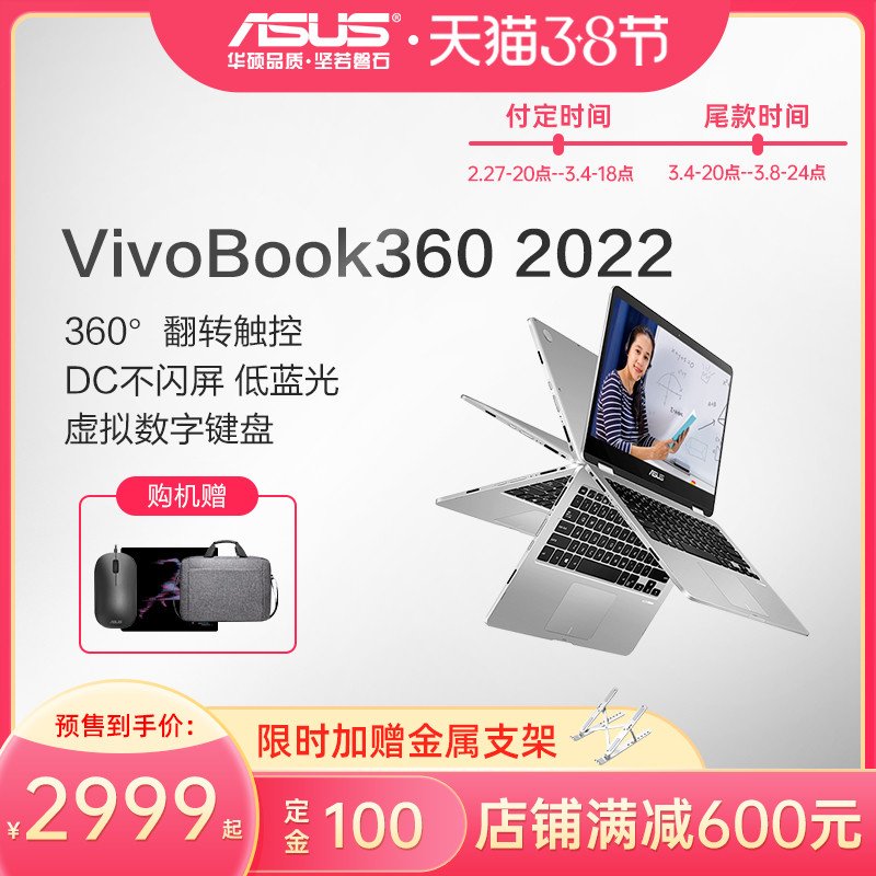 但用难回 多种形态轻松应对各类需求 华硕Vivobook360 2022触屏笔记本体验